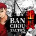 Banchou Tactics เกมนักเลง Turn Base ฝีมือคนไทย เตรียมวางจำหน่ายสิงหาคมนี้