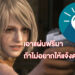 China Only! เกมเมอร์จีนหัวหมอ ซื้อแผ่น RE4 เพื่อ Blackmail ร้านที่ขายแล้วขอเกมฟรี