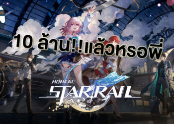 ประเทศไทยเปย์ Honkai Star Rail เท่าไหร่เมื่อเทียบกับเพื่อนบ้าน