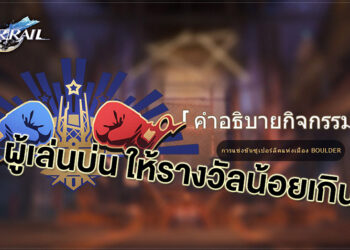ผู้เล่น Honkai Star Rail บ่นอุบ Event ใหม่รางวัลน้อยเกินไป
