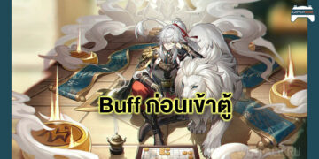 เพิ่มความน่าเปิด Jing Yuan ได้บัฟก่อนเข้าตู้กาชา