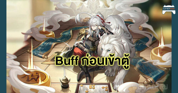 เพิ่มความน่าเปิด Jing Yuan ได้บัฟก่อนเข้าตู้กาชา