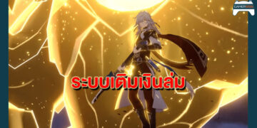 ฮิตเกิน! ตู้ Jing Yuan ทำระบบเติมเงินเกม Honkai Star Rail ล่ม