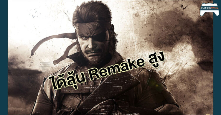 Konami เผยแผน จะนำไอเดียเกมเก่า มาปัดฝุ่นใช้ใหม่
