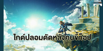 สังคมมันเหลี่ยม คนทำไกด์ดัดหลังพวกขี้ก็อป สร้าง Guide หลอก The Legend of Zelda ให้พวกสื่อจีนลอกเอาไปโพสต์