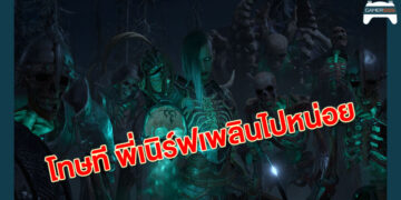 เนิร์ฟหนักไปหน่อย Blizzard ปิดเซิร์ฟบัฟ Necromancer ใน DiabloIV