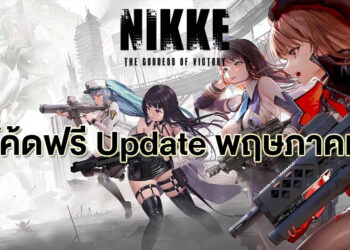 รวมโค้ด Goddess Of Victory NIKKE ล่าสุดเดือนพฤษภาคม