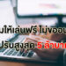 ร่าง พรบ.เกมฉบับใหม่ ให้ต่างชาติเล่นต้องขอจัดเรตติ้งก่อน ถ้าไม่ทำปรับได้ถึงหลักล้าน