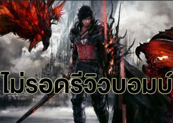 ไม่รอด Final Fantasy XVI โดนรีวิวบอมบ์บน Metacritic