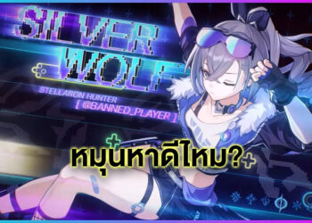 Guide Honkai Star Rail: ใครควรหมุนหา Silver Wolf