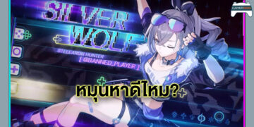 Guide Honkai Star Rail: ใครควรหมุนหา Silver Wolf