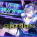 Guide Honkai Star Rail: ใครควรหมุนหา Silver Wolf