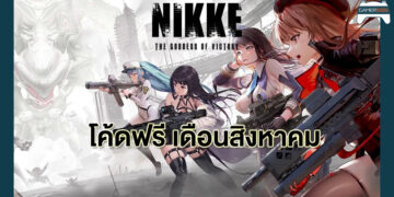 รวมโค้ด Goddess Of Victory NIKKE ล่าสุดเดือนสิงหาคม