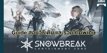 [Guide] Snowbreak: Containment Zone วิธีการเติมโค้ดและรวมโค้ดทั้งหมดในปัจจุบัน