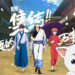 Gintama: Gathering ประกาศแผนทำเกมกินทามะสไตล์ 3D Action RPG