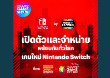 สาวกปู่นินเตรียมตัว TGS2023 ประกาศบูธ Nintendo Switch by Synnex