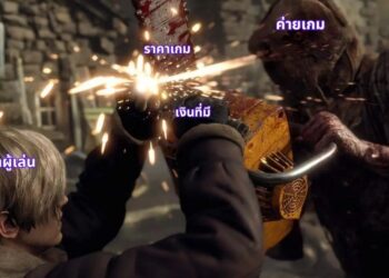 ขึ้นราคาเมื่อไหร่บอกด้วย ประธาน Capcom เชื่อว่าเกมตอนนี้ ขายราคาต่ำเกินไป