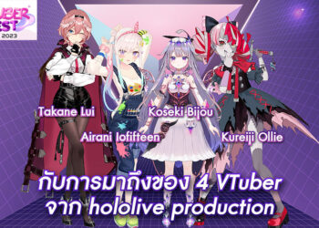 เซอร์ไพรส์ใหญ่จาก VTUBER FEST Hololive เข้าร่วมงาน Thailand Comic Con 2023