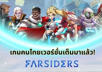 Farsiders เกมฝีมือคนไทย เปิดตัวเกมเต็มอย่างเป็นทางการแล้ววันนี้