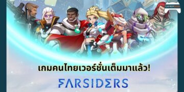Farsiders เกมฝีมือคนไทย เปิดตัวเกมเต็มอย่างเป็นทางการแล้ววันนี้