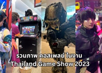 [THGS 2023] รวมภาพคอสเพลย์ ภายในงาน Thailand Game Show 2023