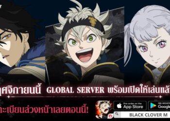 Black Clover M เตรียมเปิดเซิร์ฟเวอร์ Global 30 พฤศจิกายนนี้