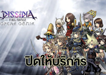 Dissidia Final Fantasy: Opera Omnia ประกาศปิดให้บริการ หลังจากเปิดให้เล่นมาแล้ว 7 ปี