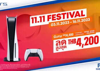 เตรียมเงินไว้ให้พร้อม Sony จัดโปร 11.11 ลดราคา PS5 สูงสุดถึง 4,200 บาท