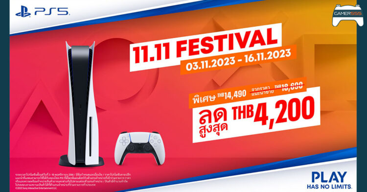 เตรียมเงินไว้ให้พร้อม Sony จัดโปร 11.11 ลดราคา PS5 สูงสุดถึง 4,200 บาท