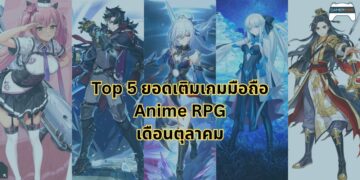Top 5 ยอดเติมสูงสุดของเกมมือถือสไตล์ Anime RPG เดือนตุลาคม 2023