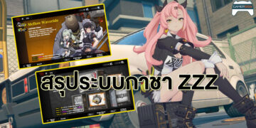 เจาะละเอียด ระบบกาชา Zenless Zone Zero ในช่วง Closed Beta