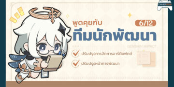 สรุป Dev Note Genshin Impact แพทช์ 4.3 ปรับระบบ QoL ความเจริญเข้ามาเพียบ