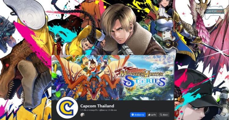 Capcom เปิดแฟนเพจ Capcom Thailand อย่างเป็นทางการ