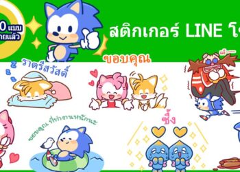 ส่งตรงจาก SEGA ครีเอเตอร์สติกเกอร์ LINE Sonic วางจำหน่ายในประเทศไทยแล้ว
