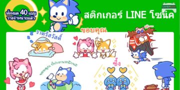 ส่งตรงจาก SEGA ครีเอเตอร์สติกเกอร์ LINE Sonic วางจำหน่ายในประเทศไทยแล้ว