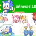 ส่งตรงจาก SEGA ครีเอเตอร์สติกเกอร์ LINE Sonic วางจำหน่ายในประเทศไทยแล้ว