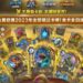 Hearthstone เซิร์ฟเวอร์จีน กลับมาอีกครั้ง พร้อมกิจกรรมพิเศษหลังปิดให้บริการมา 2 ปี