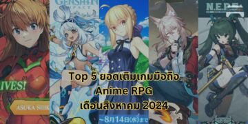 Top 5 ยอดเติมสูงสุดของเกมมือถือสไตล์ Anime RPG เดือนสิงหาคม 2024