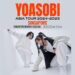 รวมรายละเอียด คอนเสิร์ต YOASOBI ASIA TOUR 2024-2025 ที่ประเทศสิงคโปร์