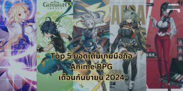 Top 5 ยอดเติมสูงสุดของเกมมือถือสไตล์ Anime RPG เดือนกันยายน 2024