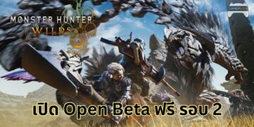 Monster Hunter Wilds เปิด Open Beta ฟรีให้เล่นรอบที่ 2 กุมภาพันธ์นี้