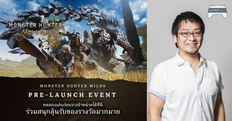 ชาวไทยเตรียมตัว งาน Monster Hunter Wilds Pre-Launch Event 22 – 23 กุมภาพันธ์นี้ที่ Union Mall