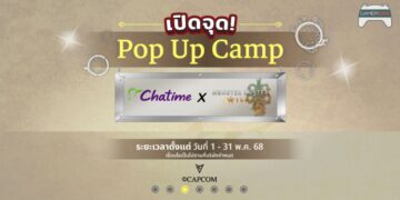 Chatime x Monster Hunter Wilds เอาใจนักล่าแย้ทุกสาขา 1 – 30 พฤษภาคมนี้