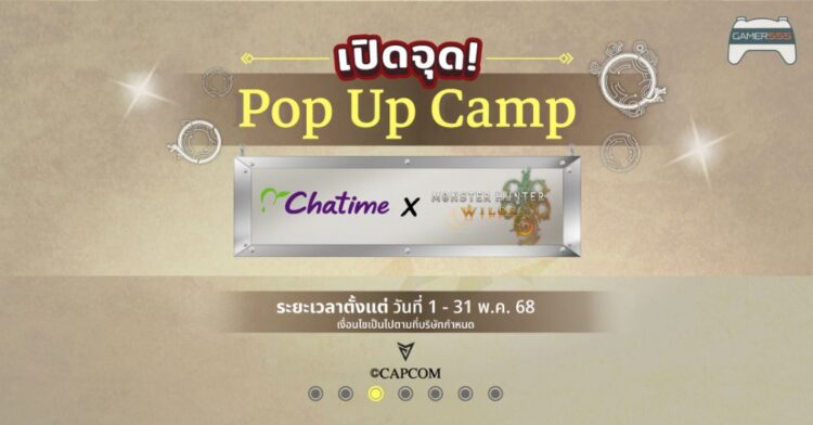 Chatime x Monster Hunter Wilds เอาใจนักล่าแย้ทุกสาขา 1 – 30 พฤษภาคมนี้