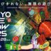 Tokyo Game Show 2025 กับข้อมูลการเปลี่ยนธีมใหม่ครั้งใหญ่