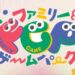 Tokyo Game Show 2025 Family Game Park จะกลับมาในปีนี้