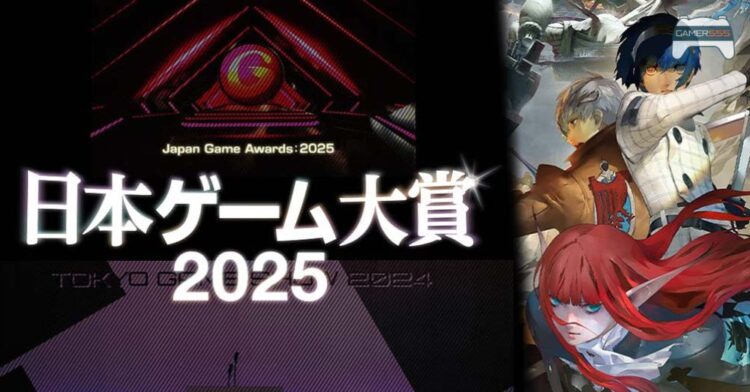 [TGS 2025] ประกาศผลรางวัล Japan Game Awards 2025: Games of the Year Division