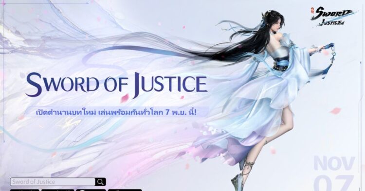 Sword of Justice เกม MMORPG ในโลก Open-World  เตรียมเปิดให้ดื่มด่ำไปกับโลกแห่งยุทธภพ 7 พฤศจิกายนนี้ พร้อมมันส์ทั้งบนมือถือและ PC!