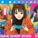 Tokyo Game Show 2026 เผยรายละเอียดเต็ม ทั้งราคาบัตร ตารางกิจกรรม รวมไปถึงรายชื่อบูธที่เข้าร่วม