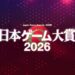 Japan Game Awards 2026 ประกาศผู้ชนะ Pokémon Pokopia คว้า Grand Award ไปครอง